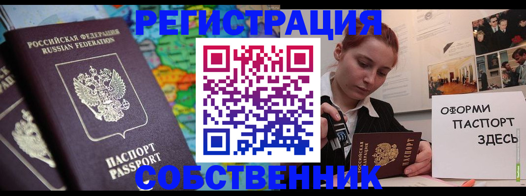 прописка в Юрюзани